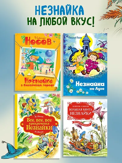 Приключения Незнайки и его друзей (с ил. А. Лаптева) - фото 6