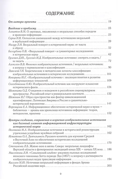 Роль изобразительных источников в информационном обеспечении исторической науки - фото 2