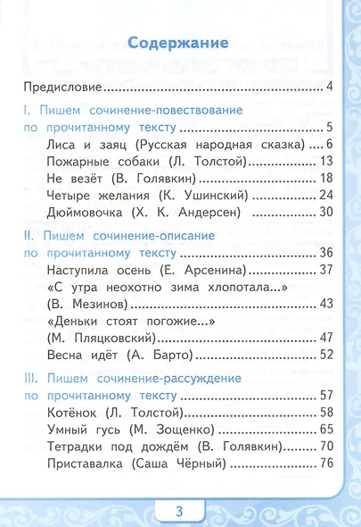 Литературное чтение 2 кл. Учимся писать сочинение (к уч. Климановой и др.) (6,7 изд.) (мУМК) Птухина (ФГОС) (к нов. ФПУ) - фото 2