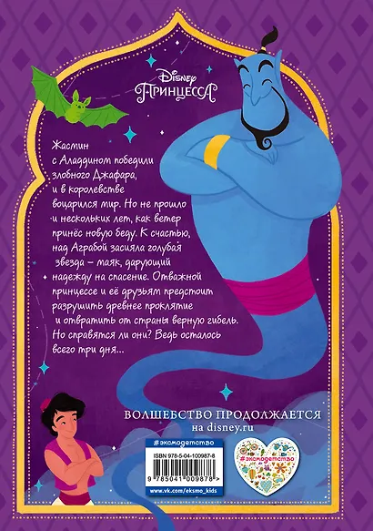 Жасмин: В поисках звёздного сапфира - фото 2