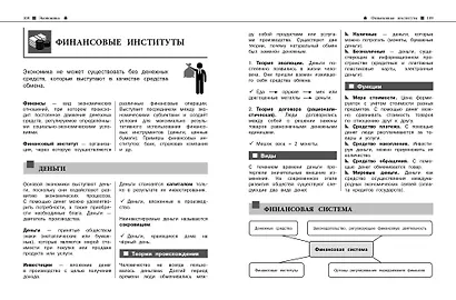 Обществознание - фото 11