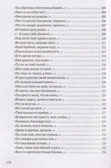 Речь издалека. Третья книга песен - фото 5