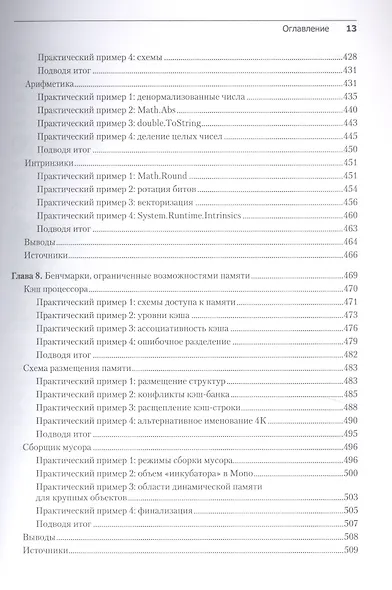Профессиональный бенчмарк: искусство измерения производительности - фото 10