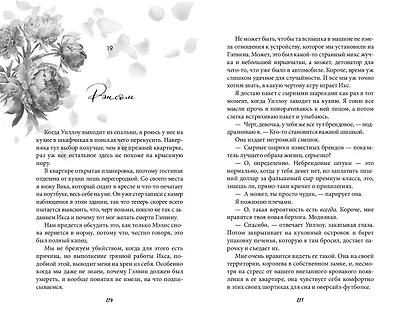 Прекрасные дьяволы (#2) - фото 9