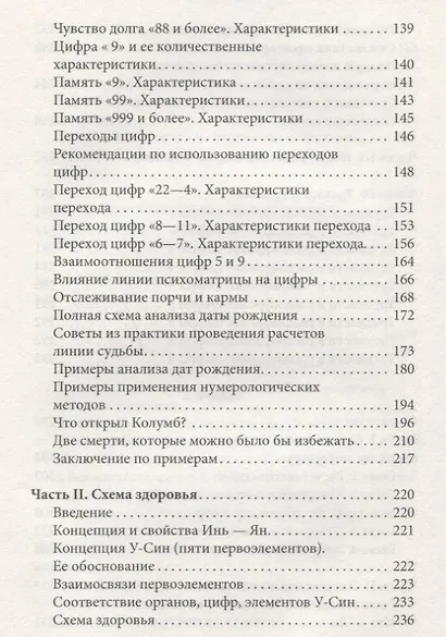 Даты и судьбы Большая книга нумерологии От нумерологии - к цифровому анализу (ТЗ) Александров - фото 5
