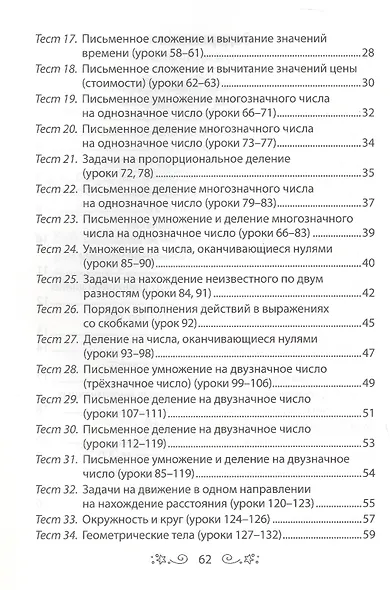 Математика. 4 класс. Тесты - фото 3