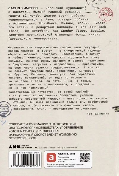 Дурман Востока. По следам Оруэлла, Конрада, Киплинга и других великих писателей, зачарованных Азией - фото 2