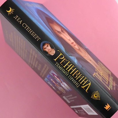 Реннвинд. Темный принц - фото 14