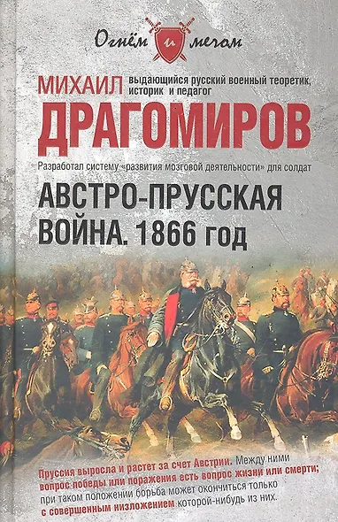 Австро-прусская война. 1866 год. - фото 1