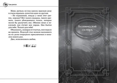 Нина и сила Абсинтиума Книга 6 - фото 7