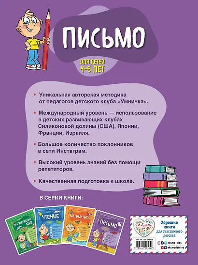 Письмо: для детей 4-6 лет - фото 2