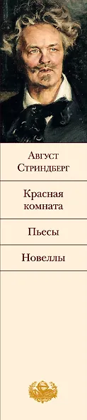 Красная комната : пьесы , новеллы - фото 4