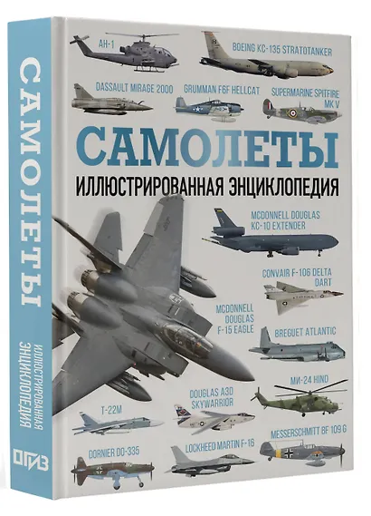 Самолеты. Иллюстрированная энциклопедия - фото 3
