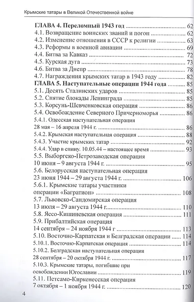 Крымские татары в Великой Отечественной войне - фото 3