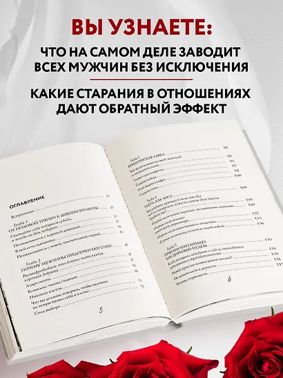 Мужчины любят стерв. Руководство для слишком хороших женщин (новое оформление) - фото 5