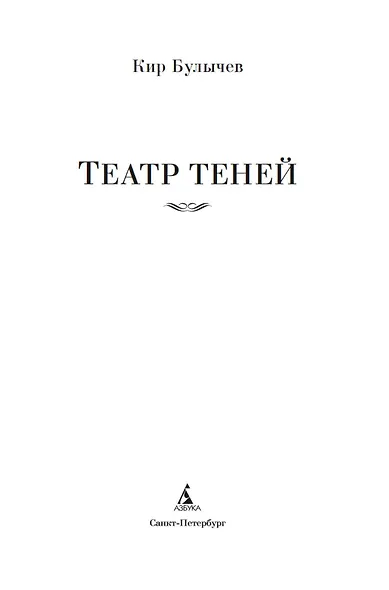 Театр теней - фото 9