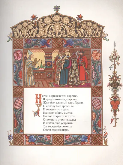 Сказки Пушкина в иллюстрациях Бориса Зворыкина - фото 3