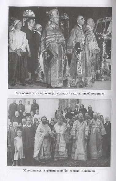 Тайны Фанара. Константинопольский патриархат и Россия - фото 4