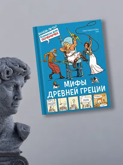 Мифы Древней Греции - фото 7