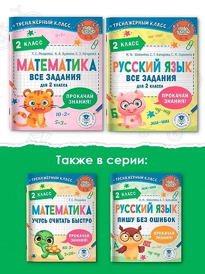 Математика. Все задания для 2 класса - фото 6