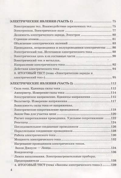 Тесты по физике 8 Перышкин. Вертикаль. ФГОС (две краски) (к новому учебнику) - фото 3
