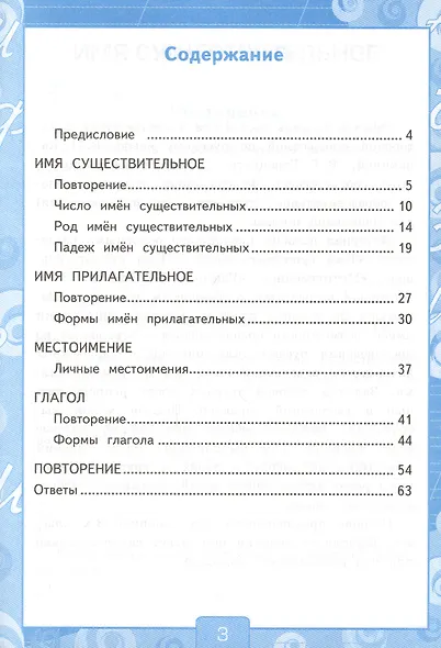 Русский язык. 3 класс. Рабочя тетрадь № 2. К учебнику В.П. Канакиной, В.Г. Горецкого "Русский язык. 3 класс. В 2-х частях" - фото 2