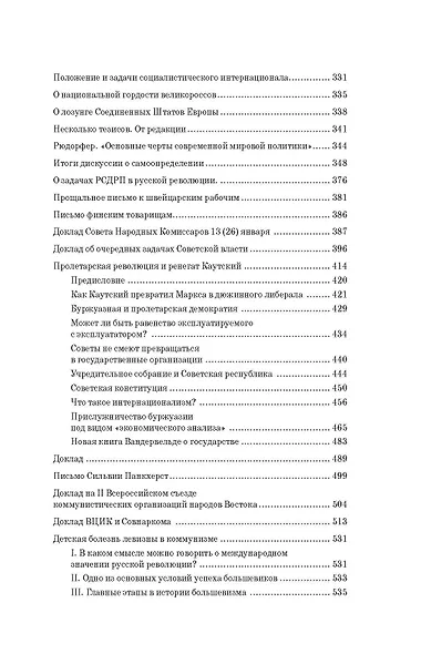 Мировая революция. Основные труды - фото 6