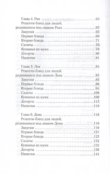 Кулинария по знакам зодиака - фото 4