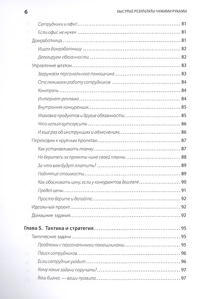 Быстрые результаты чужими руками: 3-недельный курс эффективного делегирования - фото 5