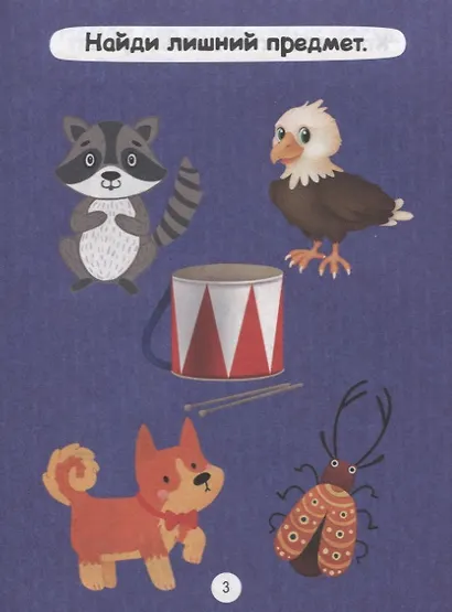 ГОЛОВОЛОМКИ ДЛЯ МАЛЫШЕЙ. ДУМАЮ И ИГРАЮ - фото 4