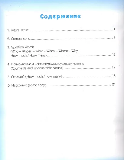 Coll grammar : английская грамматика для 1-4 классов. Уровень 4 - фото 2