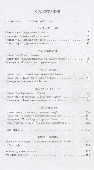 Лицейская Лира - фото 2