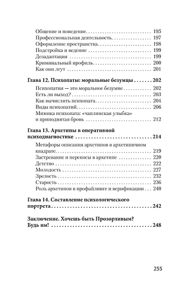 Вижу вас насквозь. Как "читать" людей (#экопокет) - фото 9