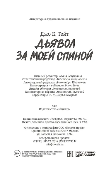 Дьявол за моей спиной - фото 8
