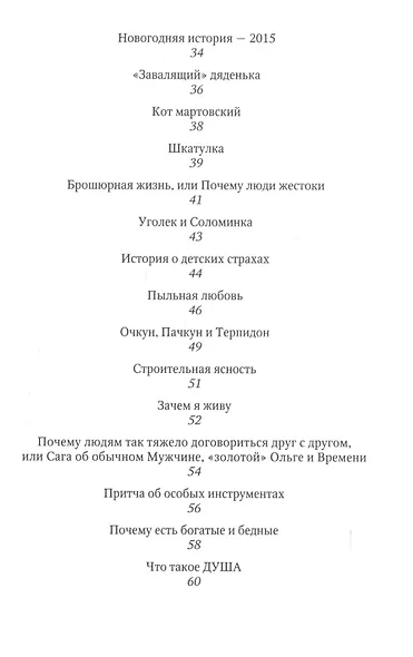 Сказки для взрослых - фото 3