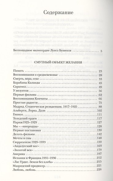 Смутный объект желания - фото 2