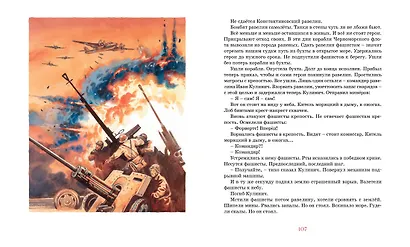 Рассказы о Великой Отечественной войне - фото 9