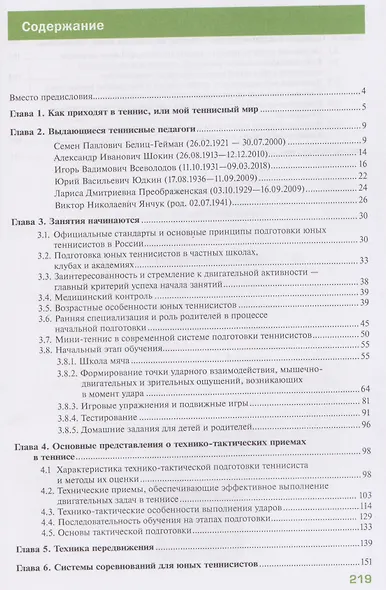 Детский теннис. Книга для тренеров и родителей - фото 3