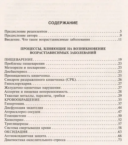 Профилактика возрастзависимых заболеваний. Факторы снижающие риск возникновения рака, болезни Альцгеймера, Паркинсона, возрастных нарушений зрения, сердечно-сосудистой системы, опорно-двигательной системы… - фото 2