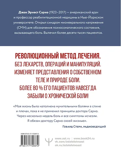 Практическая психосоматика. Метод, который помог более чем 500 000 пациентам - фото 2