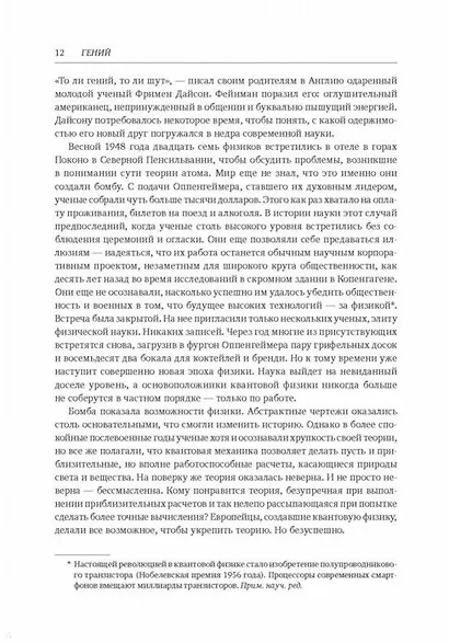 Гений. Жизнь и наука Ричарда Фейнмана - фото 6