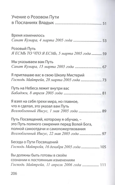 Розовый Путь - фото 3