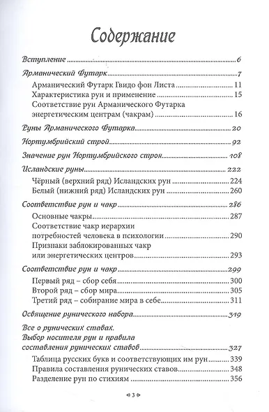 Школа рунической магии. Том 2. Углубленные знания - фото 2