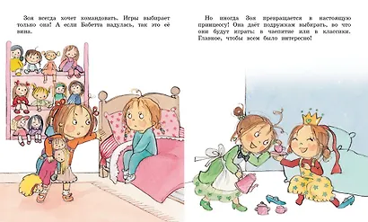 Как Зоя перестала жадничать - фото 7