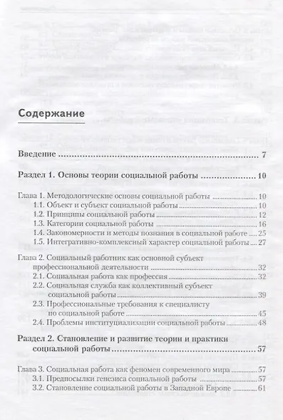 Теория и практика социальной работы - фото 2