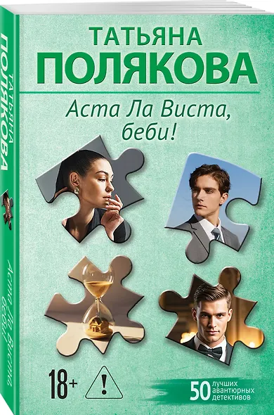 Аста Ла Виста, беби! - фото 3