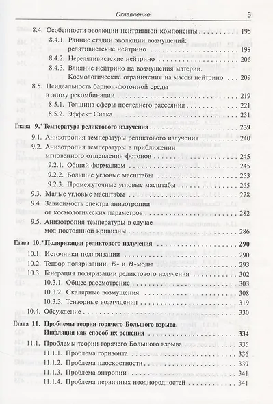 Введение в теорию ранней Вселенной. Космологические возмущения. Инфляционная теория - фото 4