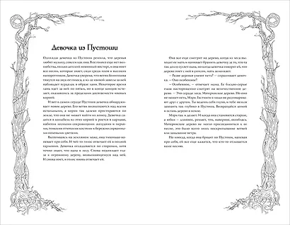 Дочь Темных вод - фото 2