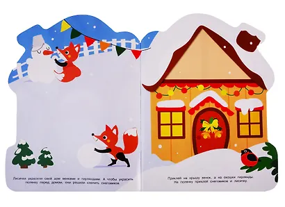 Домик. Наклейки для малышей - фото 3