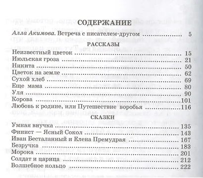 Неизвестный цветок : рассказы и сказки - фото 2